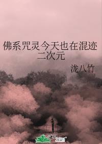 佛系咒灵今天也在混迹二次元