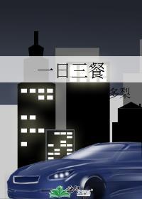一日三餐