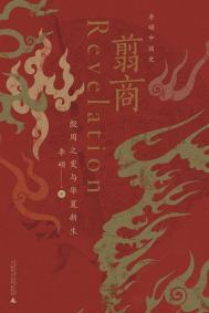 翦商（出书版）