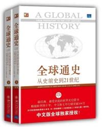 全球通史