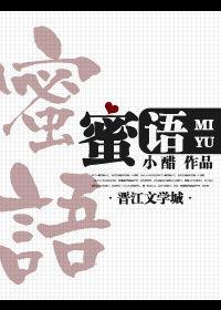 蜜婚(蜜语)