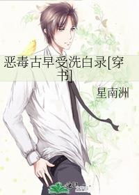 恶毒古早受洗白录[穿书]