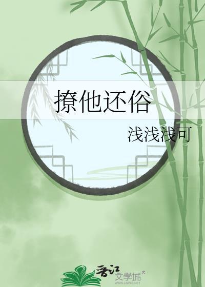 撩他还俗