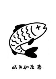 富公哦,有鱼吃(1V1 哨向)