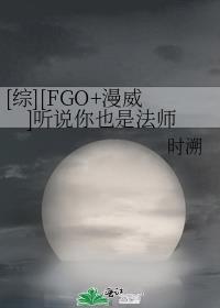[综][FGO+漫威]听说你也是法师