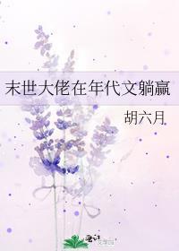 末世大佬在年代文躺赢